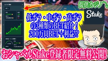 【StakeDiceストラテジー】本ブログはおシャベルからStake登録者限定ブログです！ストラテジーを無料で受け取りたい方は「【Stakeカジノ】使ってみて3カ月の感想とおシャベルダイスストラテジーを受け取りたい方について」のブログを読んでください。
